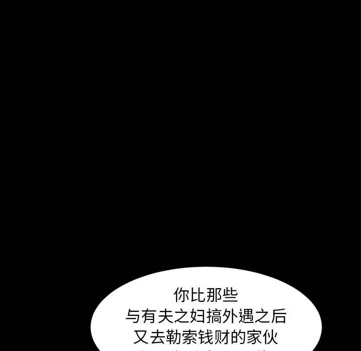 邻居 第43话 第77页