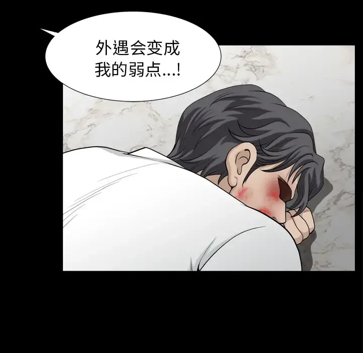 邻居 第43话 第74页