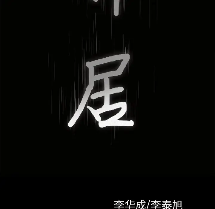 邻居 第43话 第9页