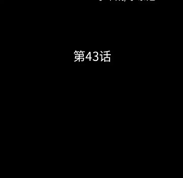 邻居 第43话 第10页
