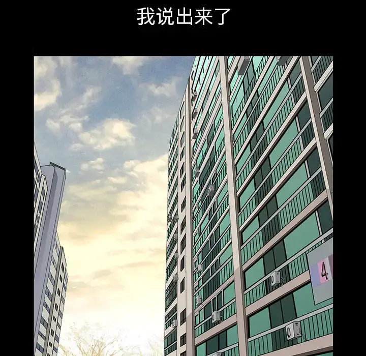 邻居 第43话 第24页