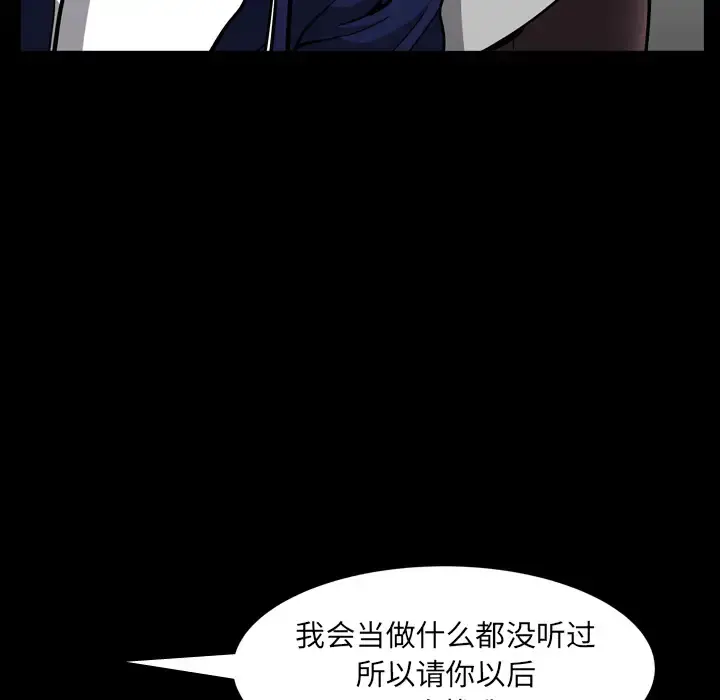 邻居 第43话 第88页