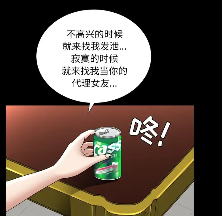 邻居 第43话 第67页