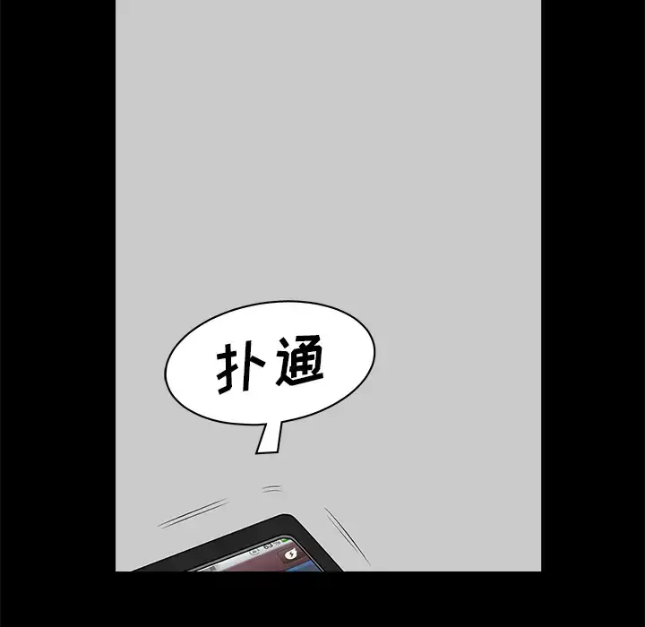 邻居 第12话 第77页
