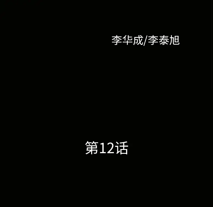 邻居 第12话 第11页
