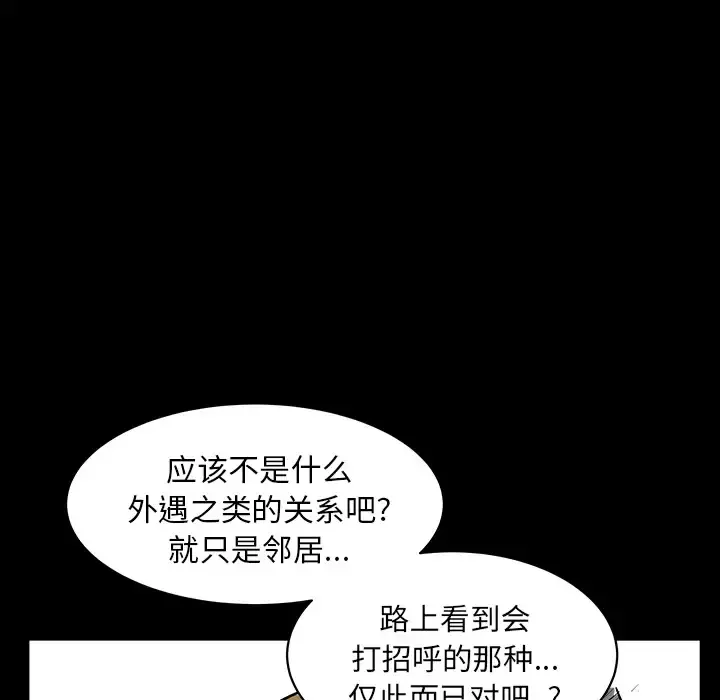 邻居 第21话 第130页