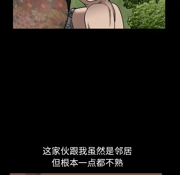 邻居 第21话 第73页