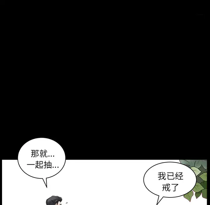 邻居 第21话 第91页