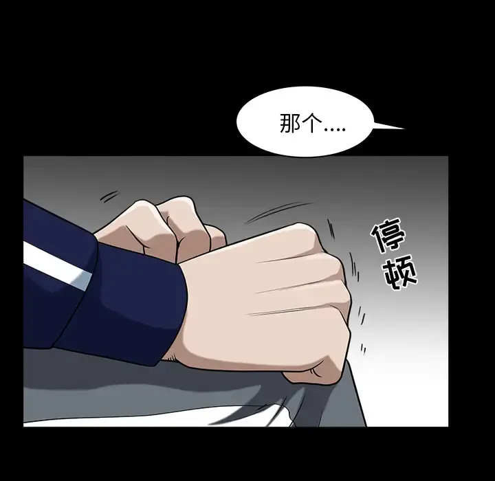 邻居 第21话 第81页
