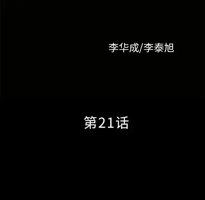 邻居 第21话 第10页