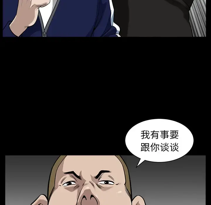 邻居 第21话 第28页