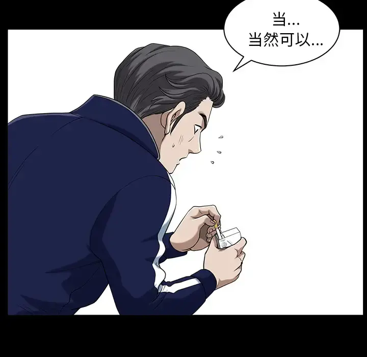 邻居 第21话 第90页