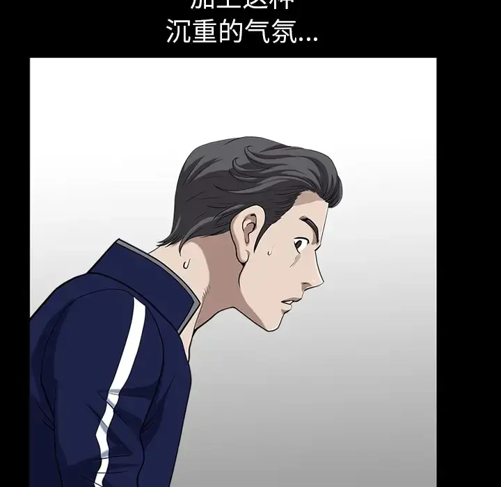 邻居 第21话 第76页