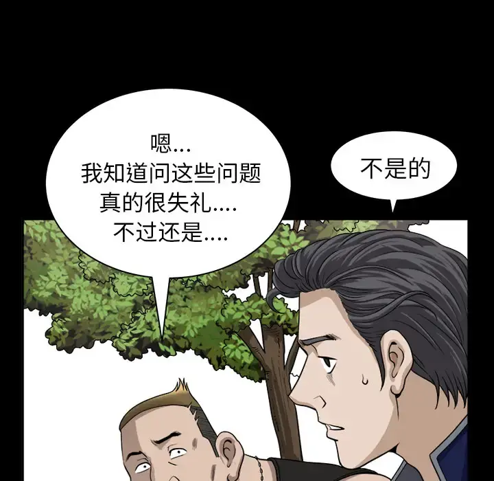 邻居 第21话 第115页