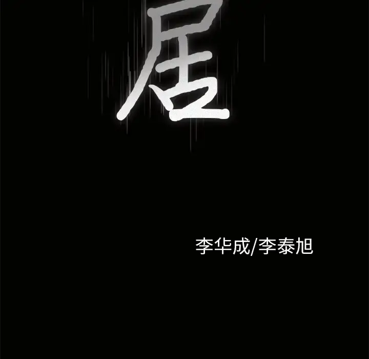 邻居 第7话 第13页