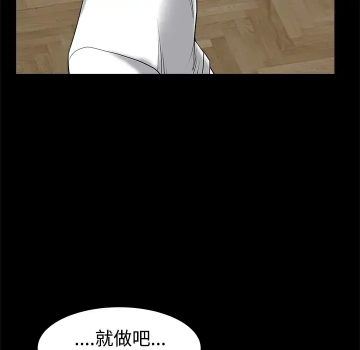 邻居 第7话 第88页