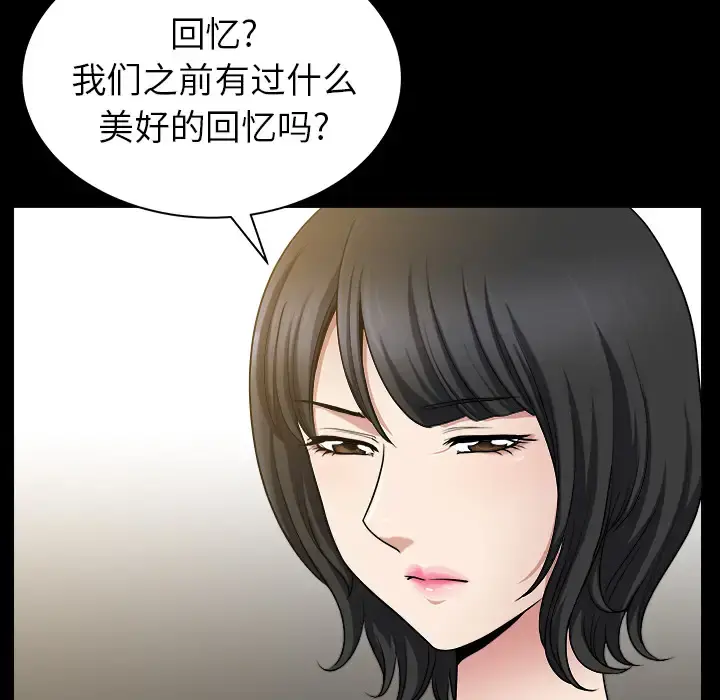邻居 第22话 第28页