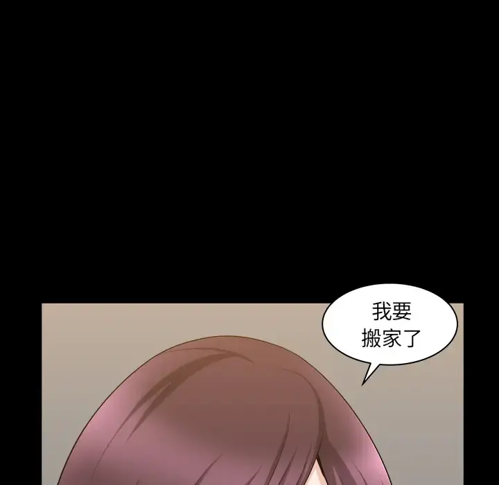 邻居 第22话 第136页