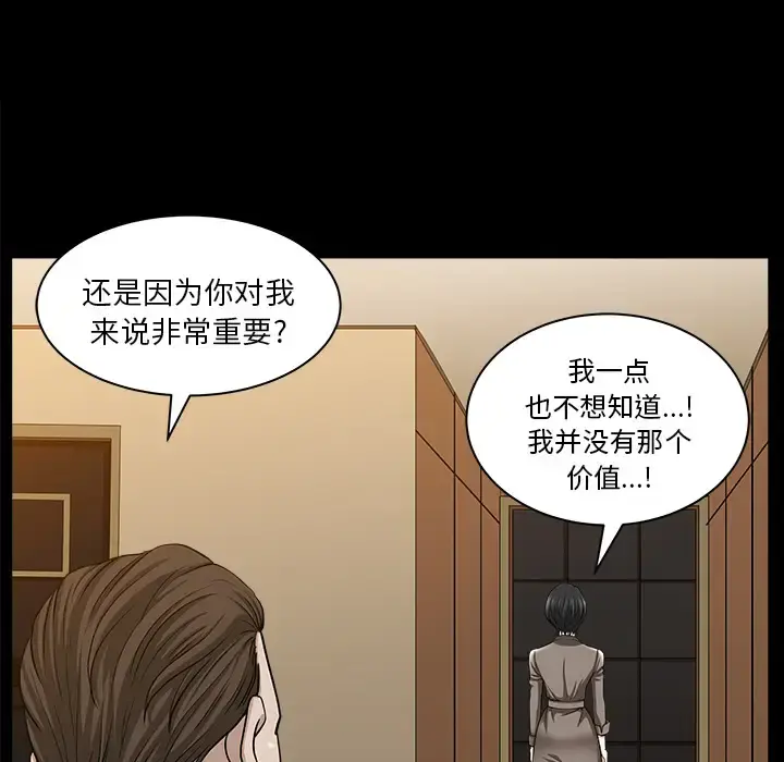 邻居 第22话 第48页