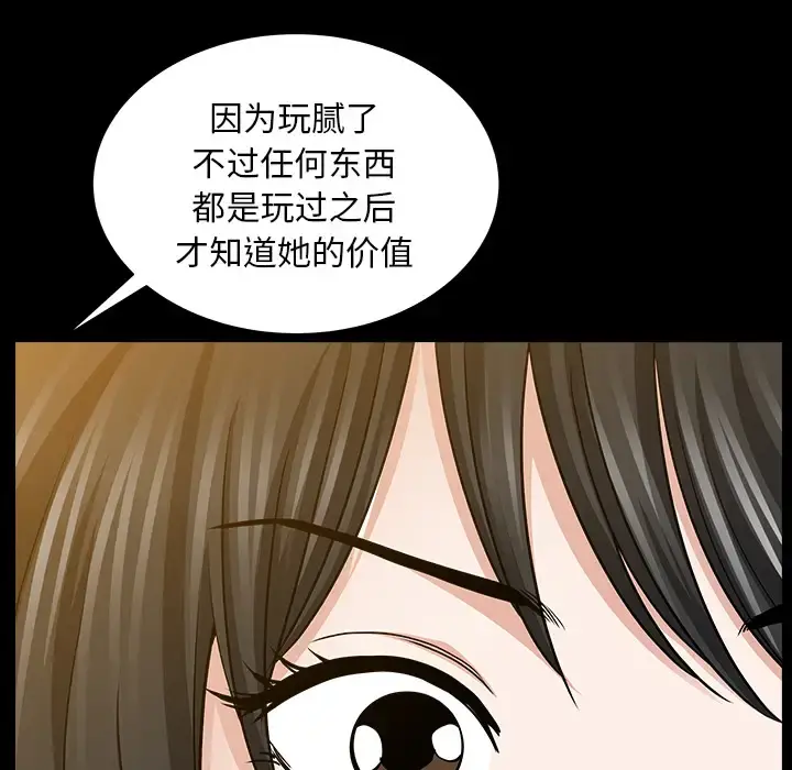 邻居 第22话 第55页