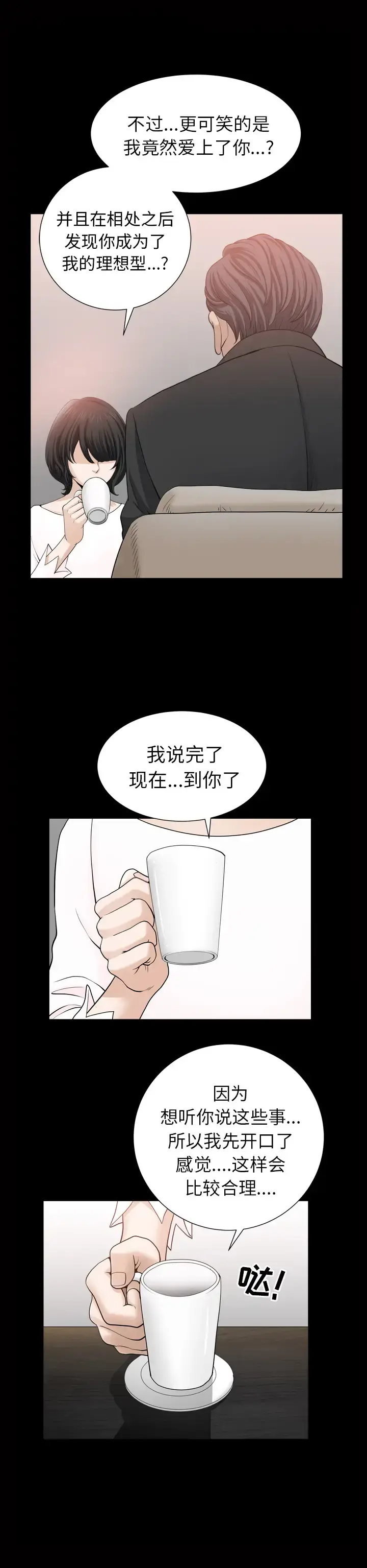 邻居 第54章 第9页