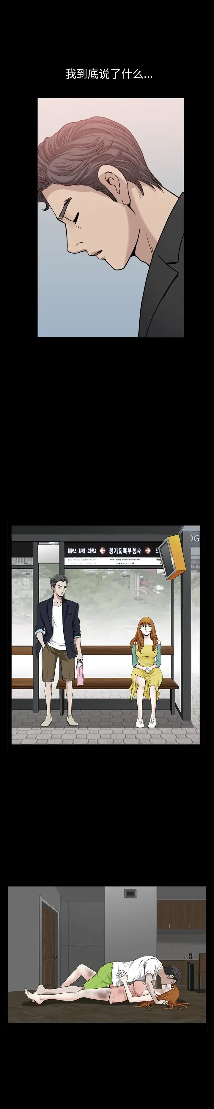 邻居 第54章 第11页