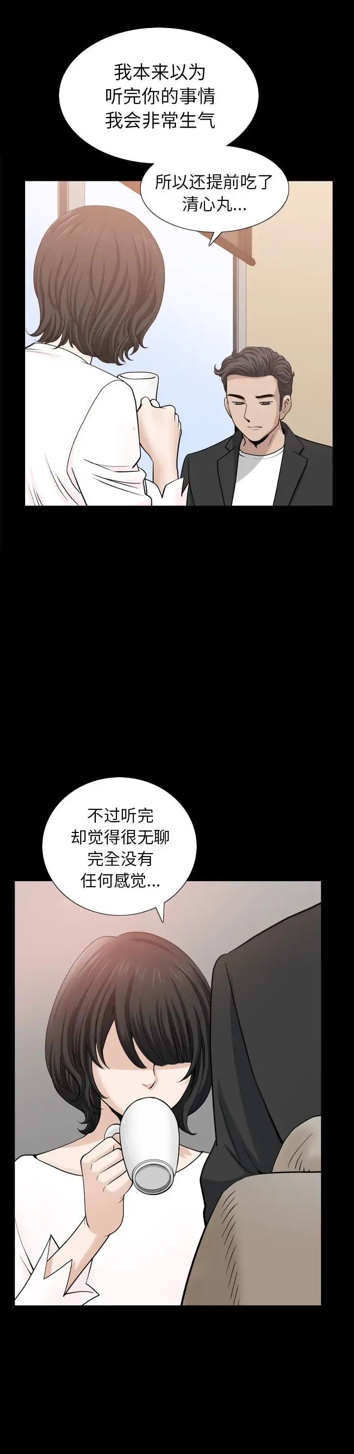邻居 第54章 第16页