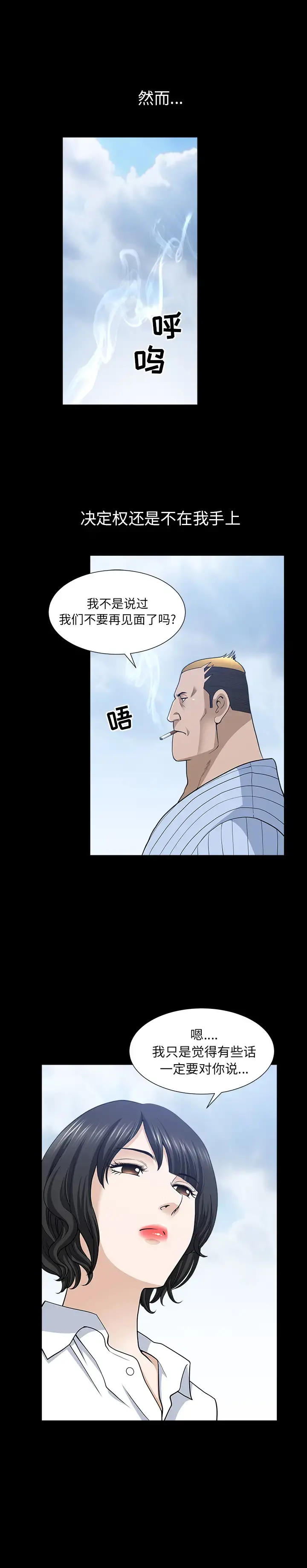 邻居 第52话 第13页