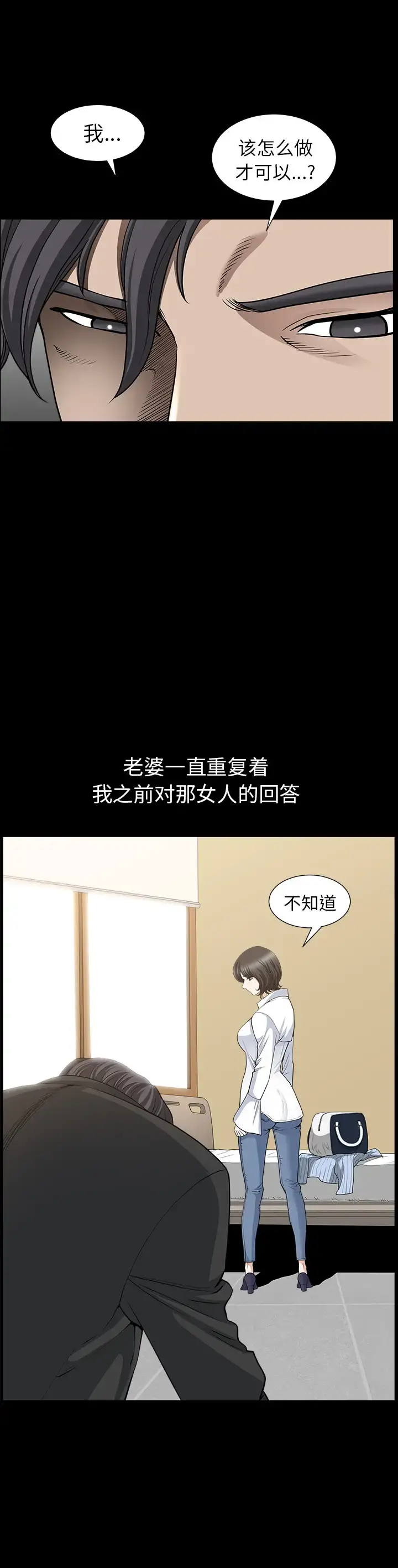 邻居 第52话 第6页