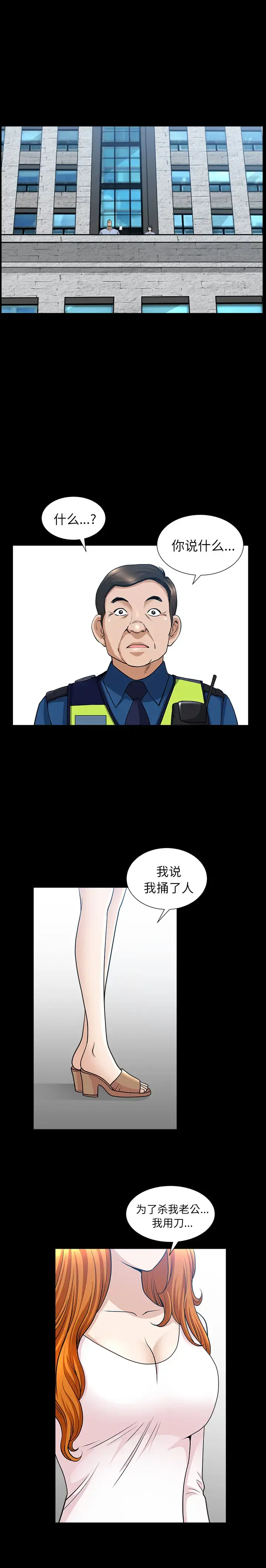 邻居 第52话 第14页