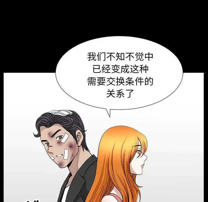 邻居 第44话 第99页