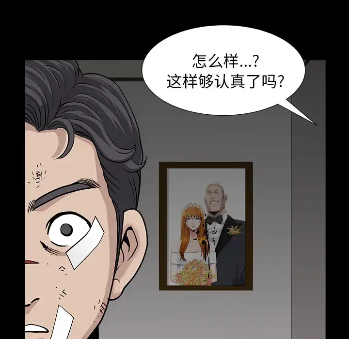 邻居 第44话 第87页