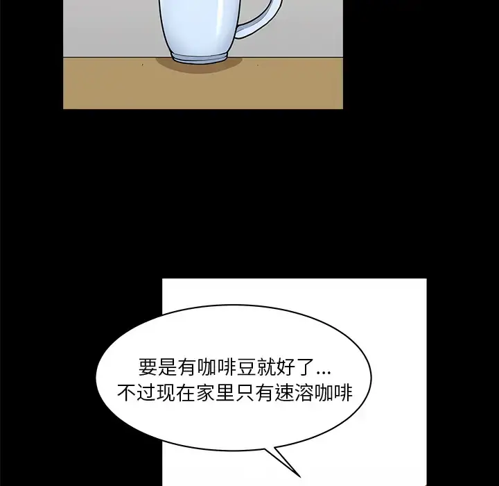邻居 第44话 第52页