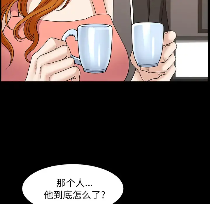 邻居 第44话 第58页