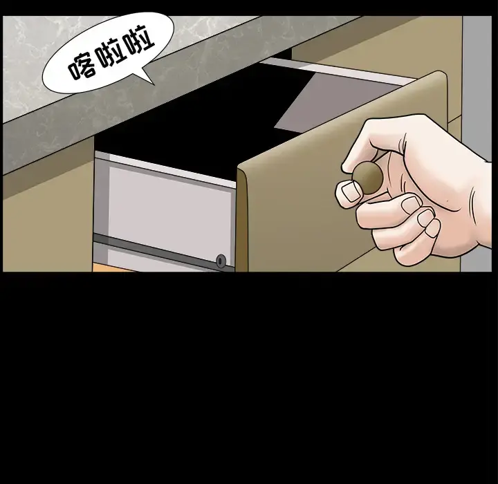 邻居 第44话 第92页