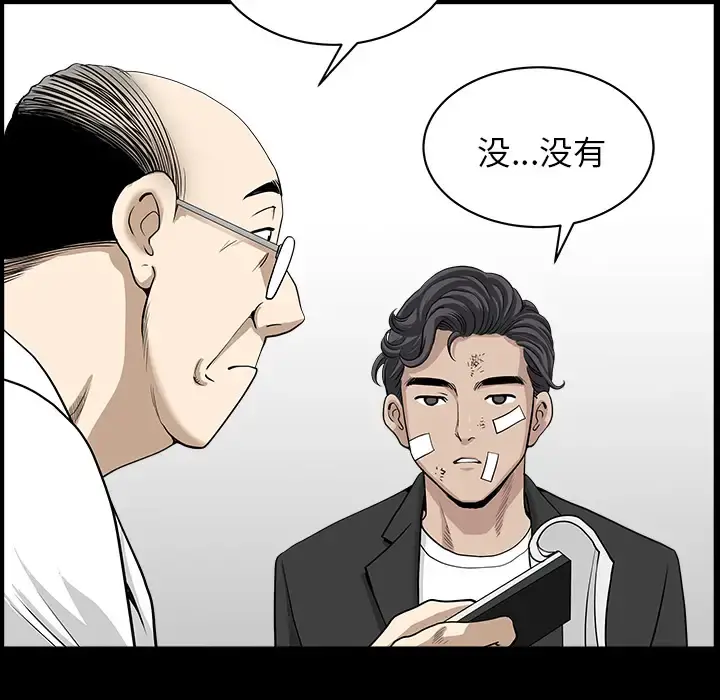邻居 第44话 第26页