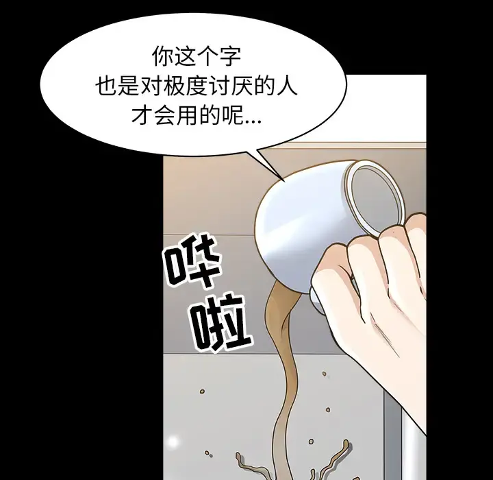 邻居 第44话 第66页