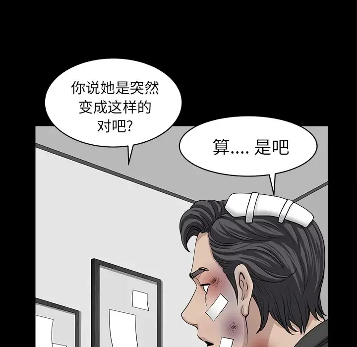 邻居 第44话 第19页