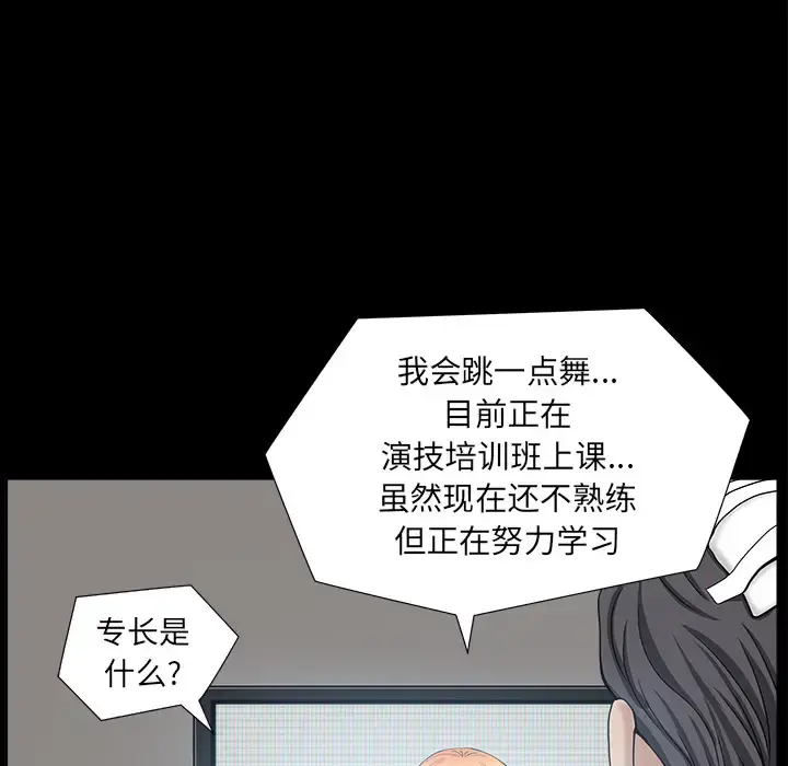 邻居 第44话 第112页