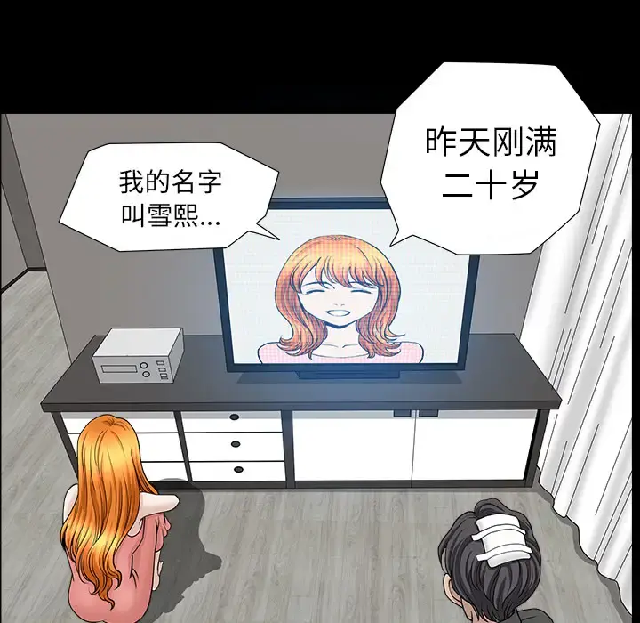 邻居 第44话 第110页