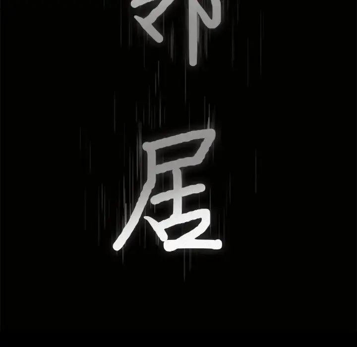 邻居 第44话 第7页