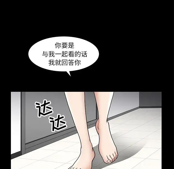 邻居 第44话 第97页