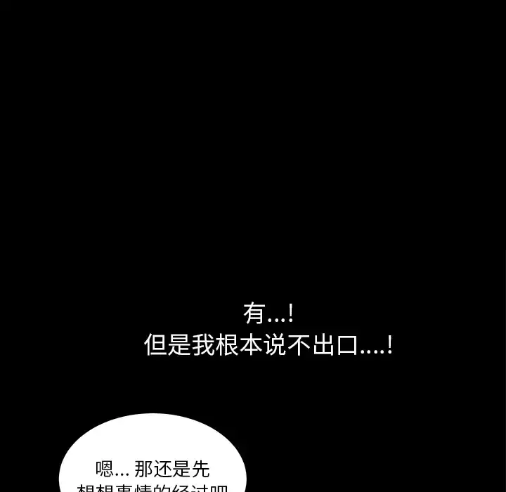 邻居 第44话 第27页
