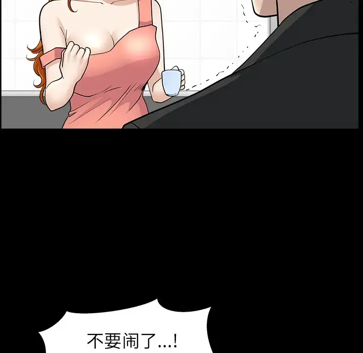 邻居 第44话 第79页