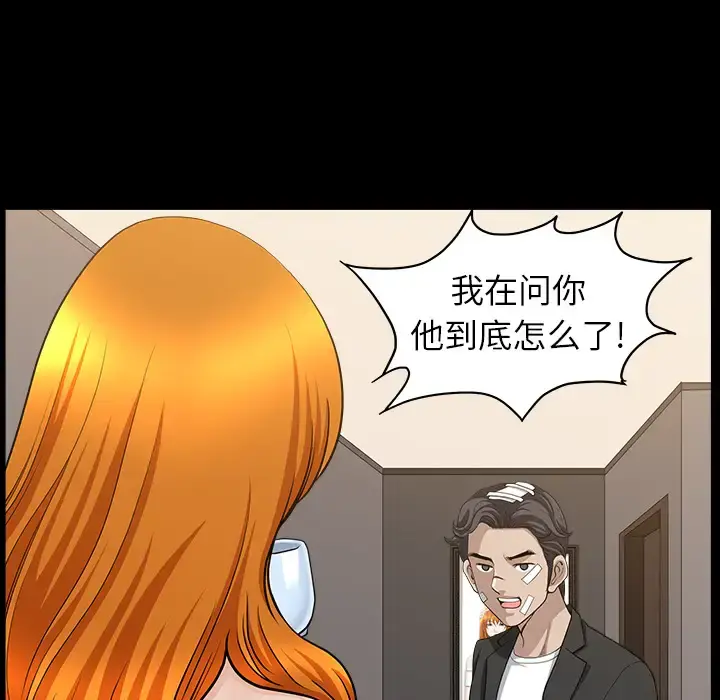 邻居 第44话 第70页
