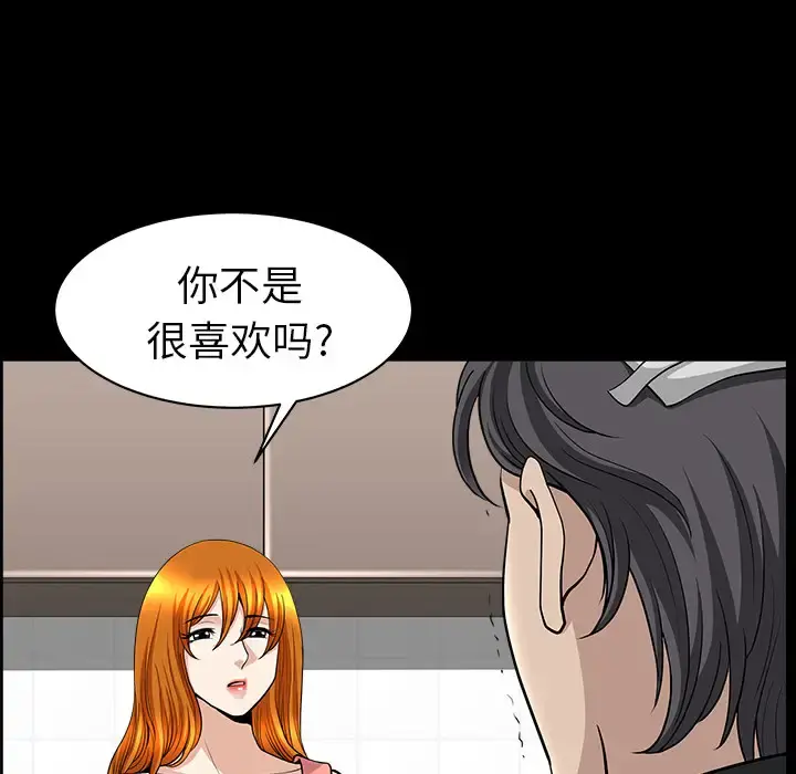 邻居 第44话 第78页
