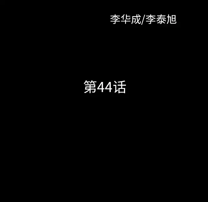 邻居 第44话 第8页