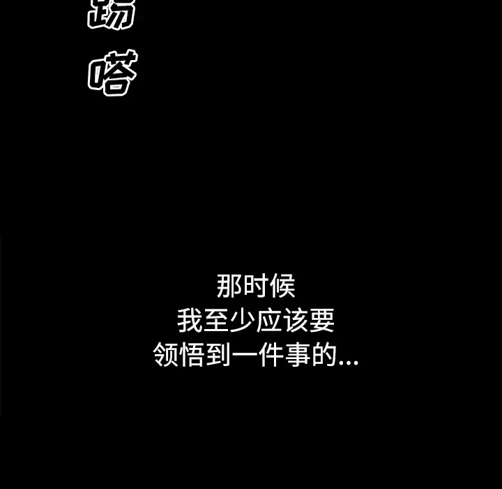 邻居 第19话 第160页