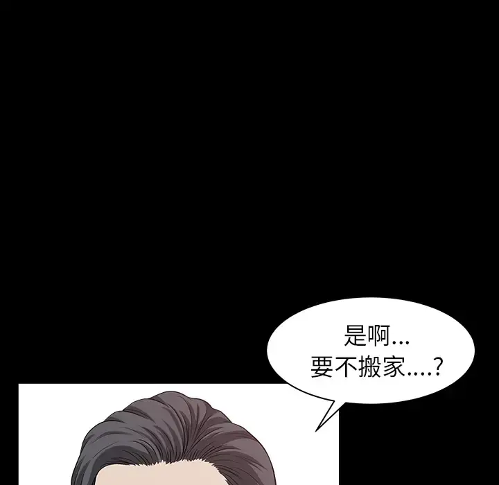 邻居 第19话 第100页