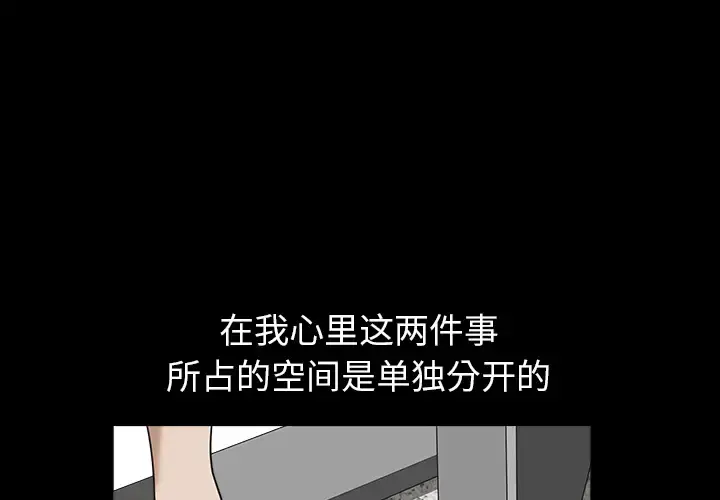 邻居 第19话 第3页